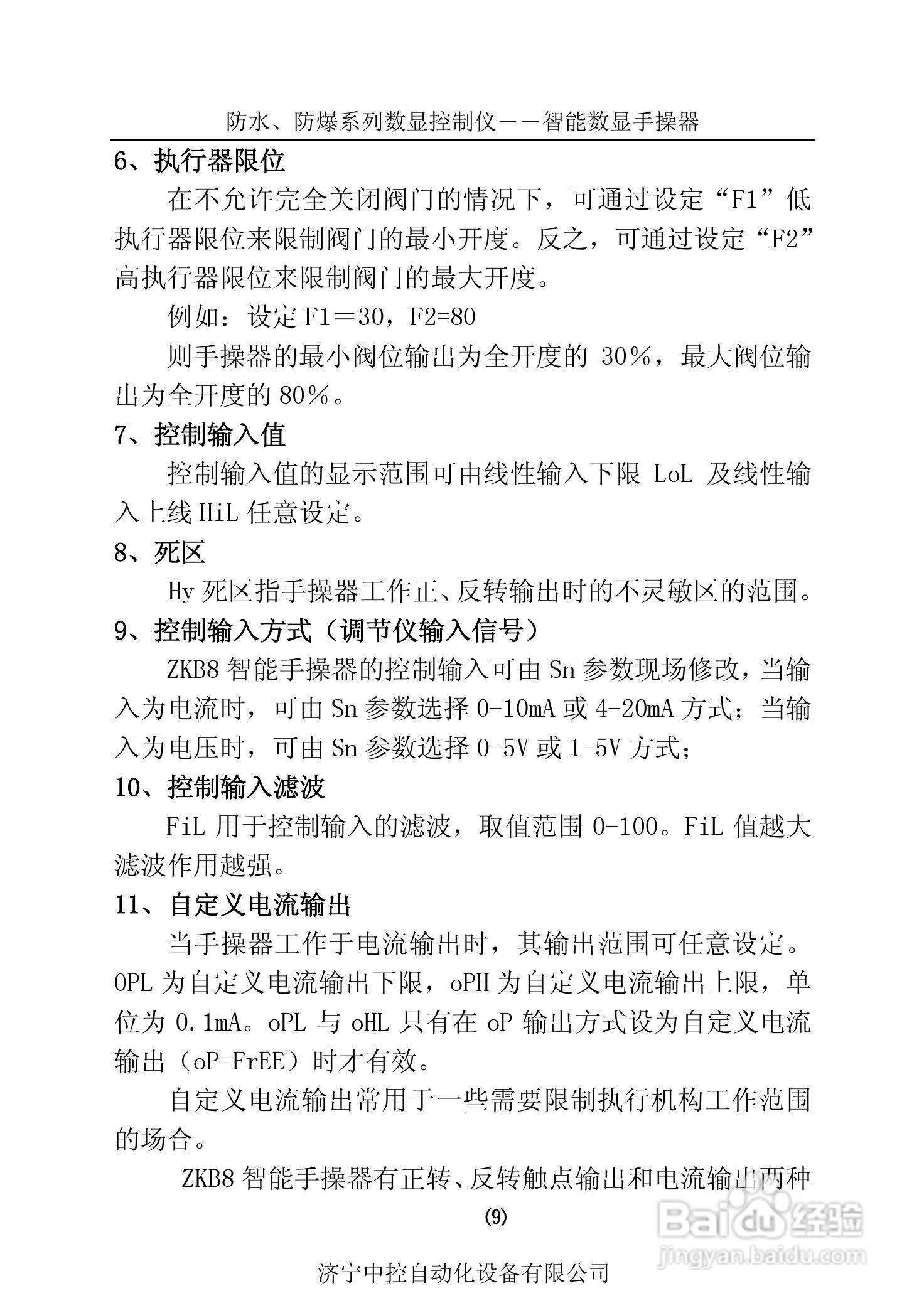 ZKA8防水型智能数显手操器仪使用说明书:[2]