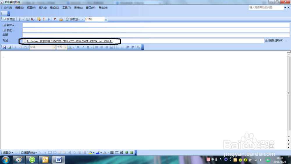 Outlook2003在邮件中如何插入附件