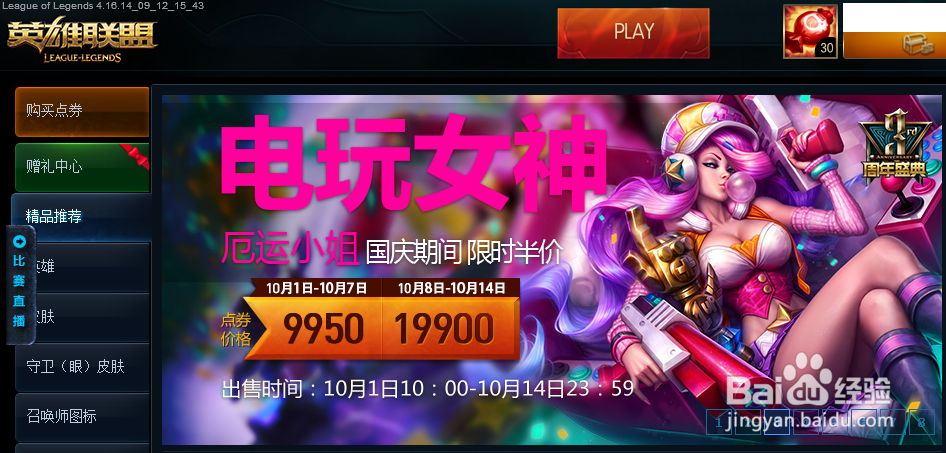 LOL怎么购买半价英雄皮肤