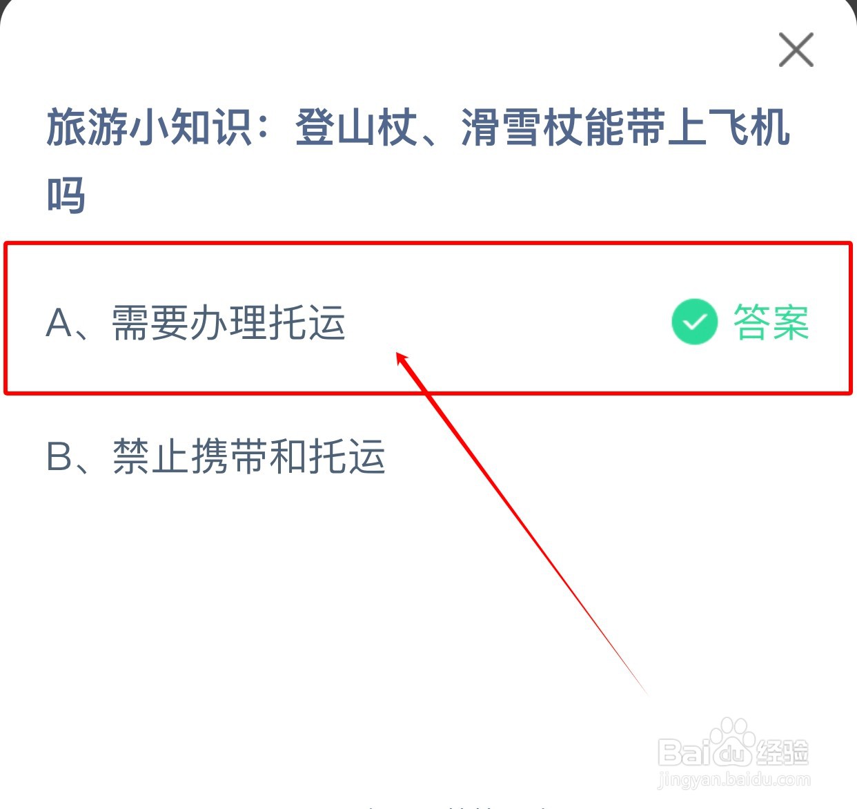 蚂蚁庄园2024年月8月16日最新答案是什么