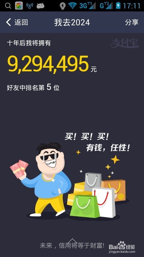 淘宝十年账单怎么看