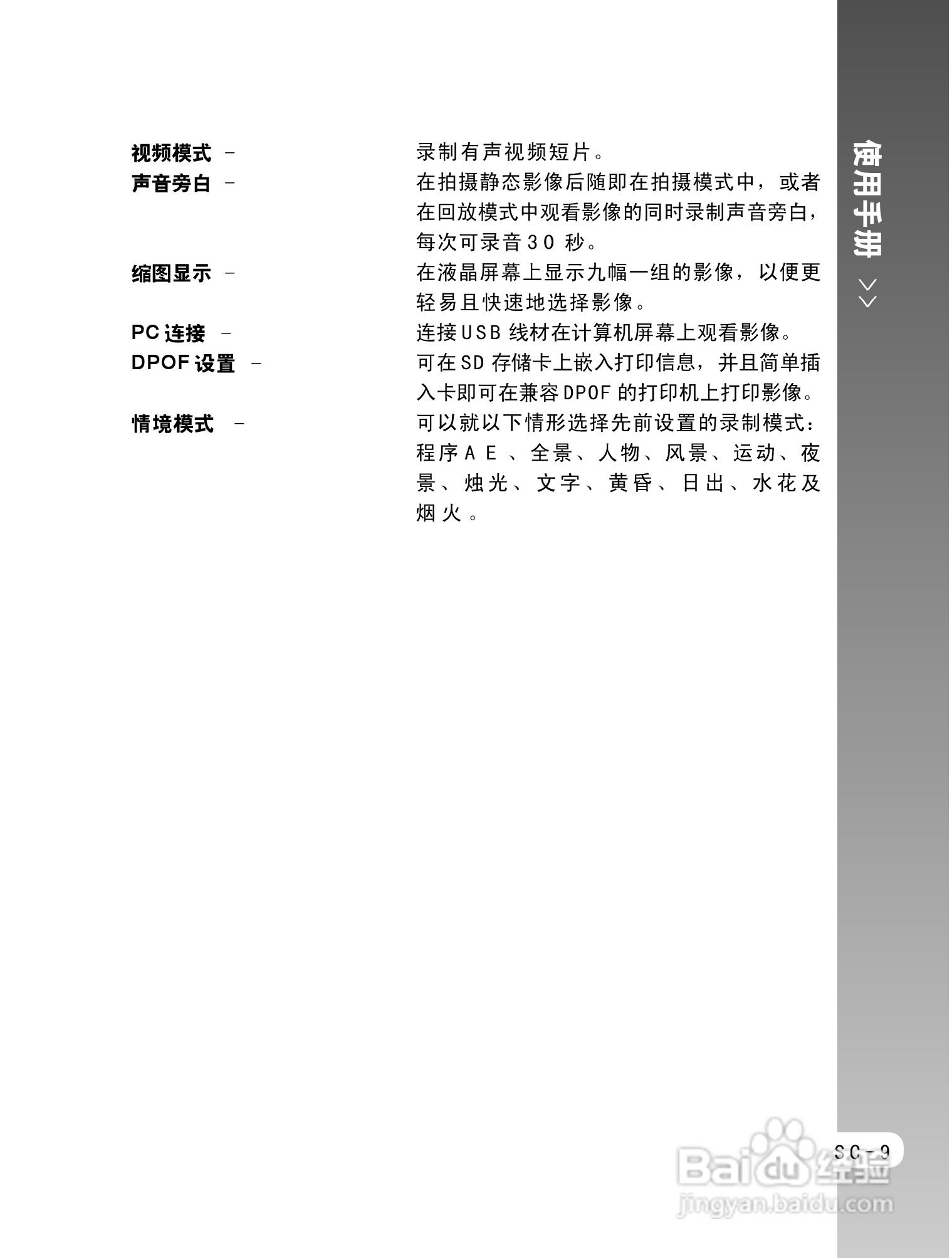 拍得丽ES-5码相机使用说明书:[1]