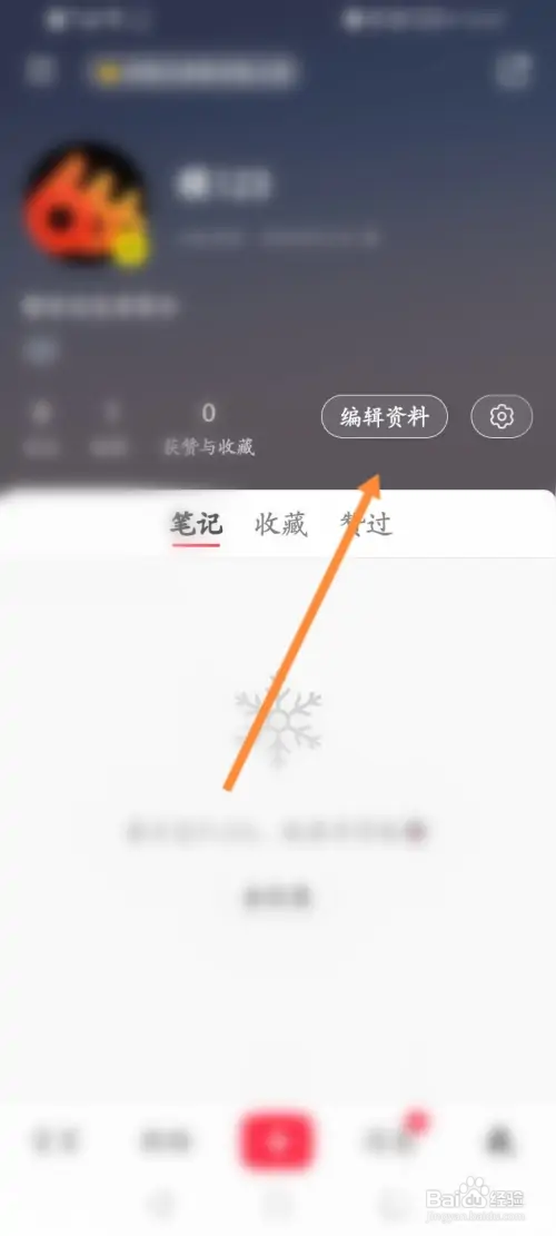 小红书怎样设置个人穿搭信息