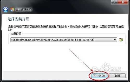 怎样使用VirtualBox虚拟机安装Windows 8系统