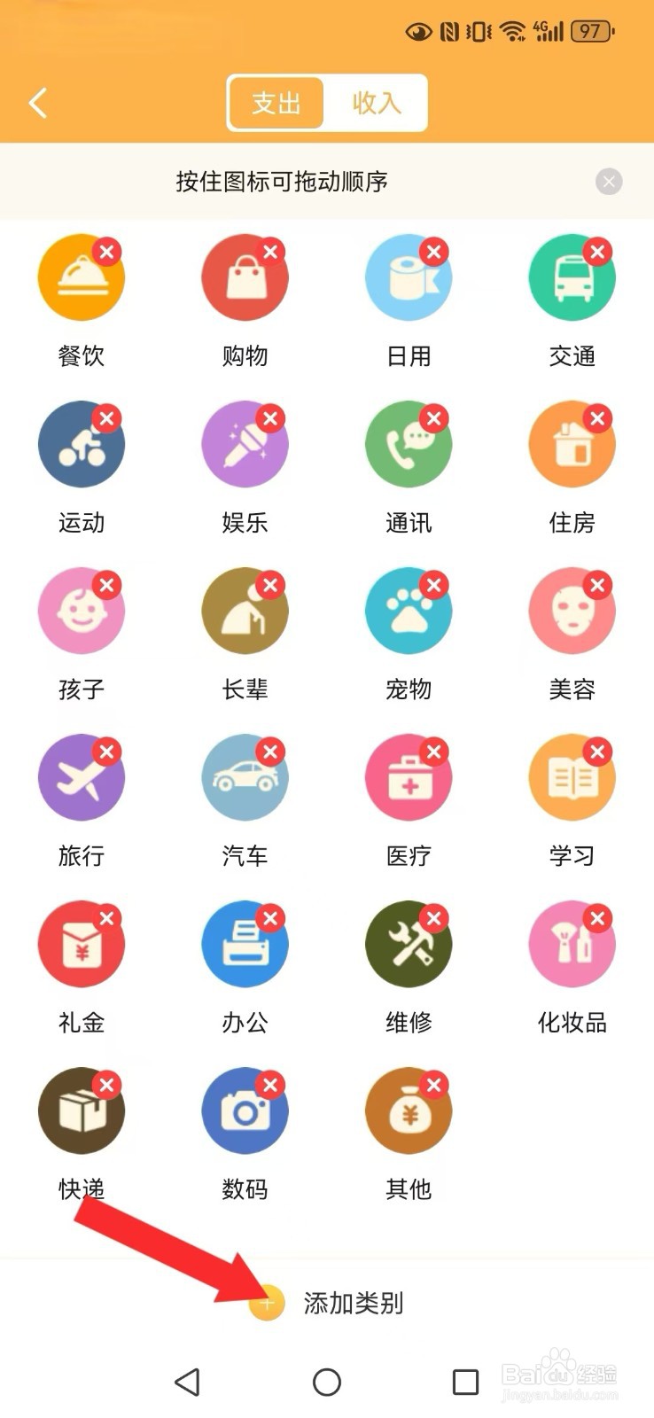 小猪记账本怎么自创系统记账分类文件夹