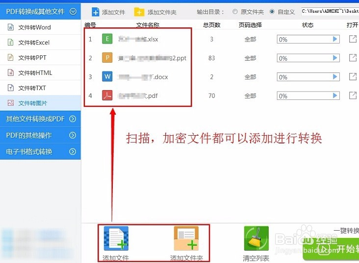 怎么将office文档或pdf文件转换成jpg图片