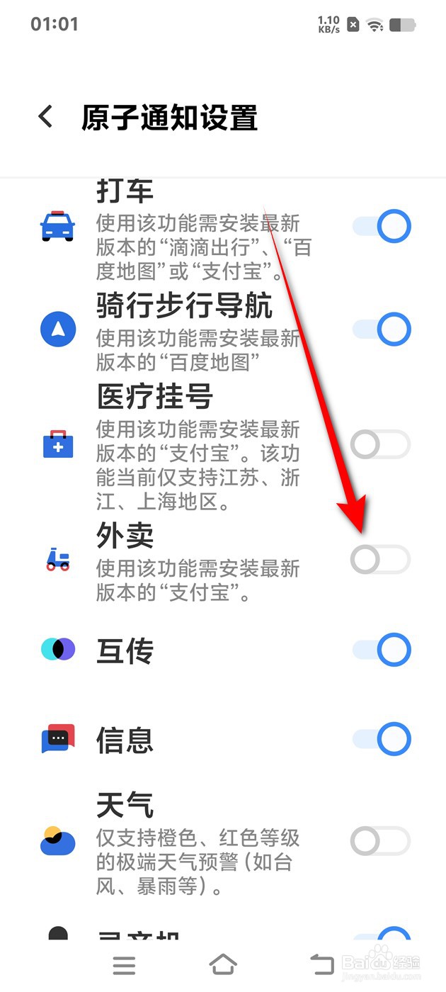 IQOO Z9 Turbo原子通知显示外卖场景怎么开关