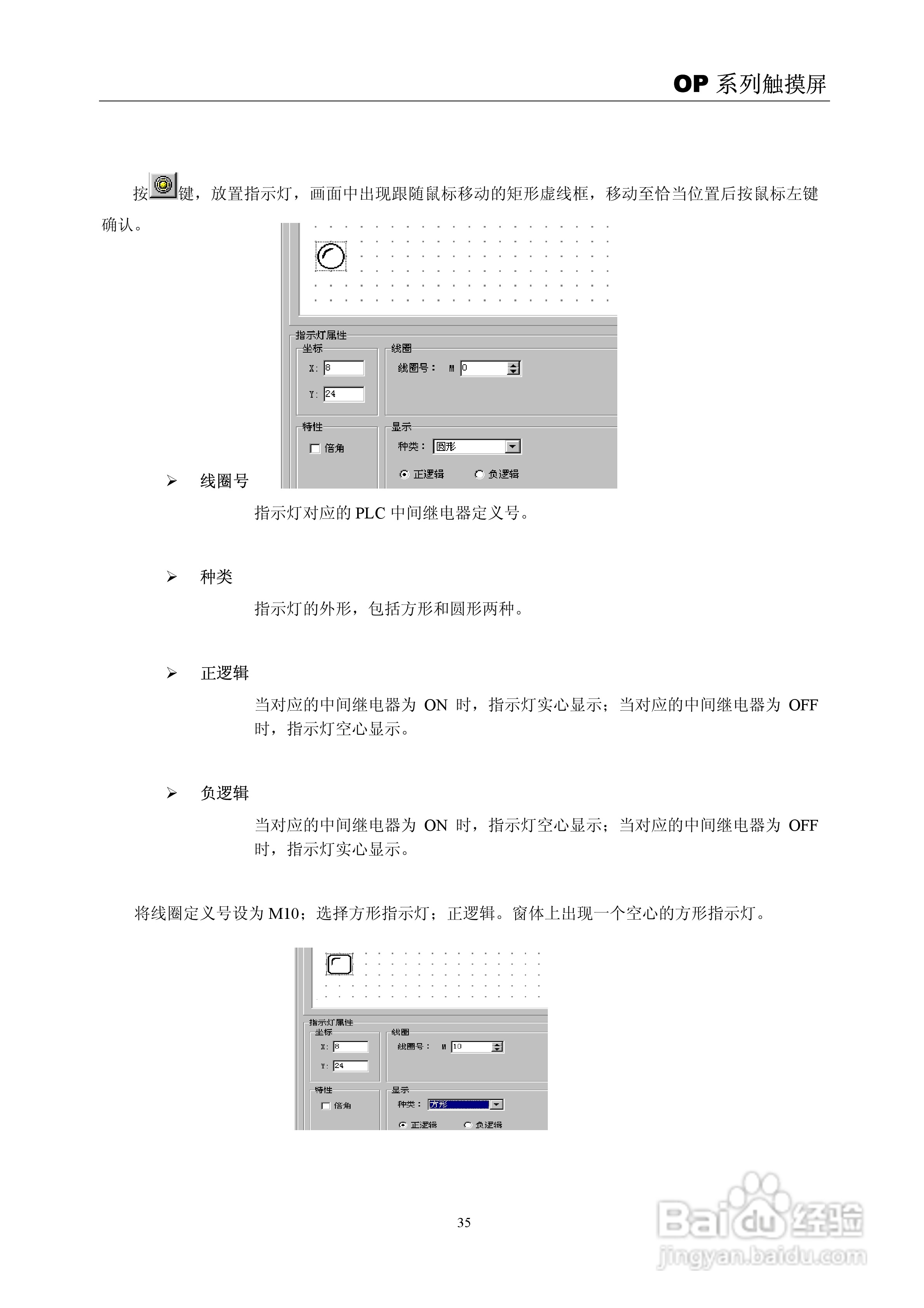 信捷电子OP系列文本显示器使用手册:[4]