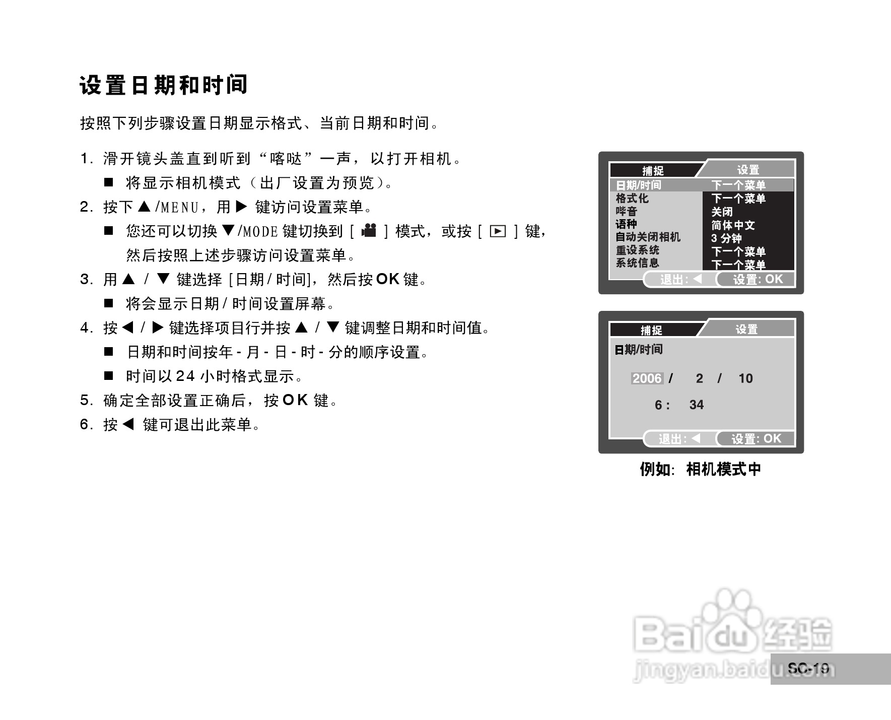 拍得丽SL-50码相机使用说明书:[2]