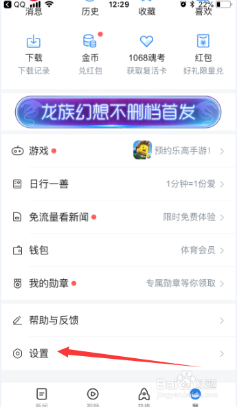 腾讯新闻怎么设置开启文字模式