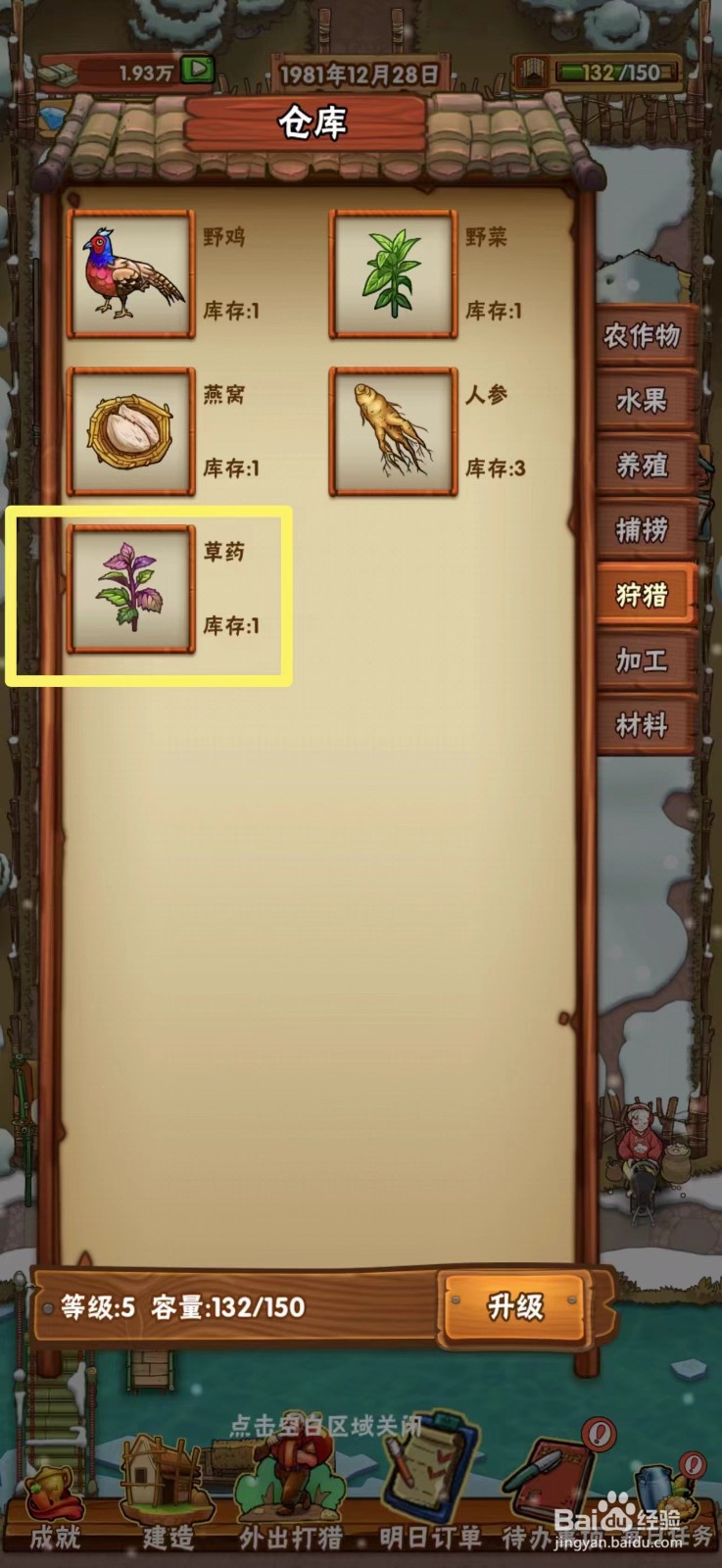 外婆的小农院怎么出售草药