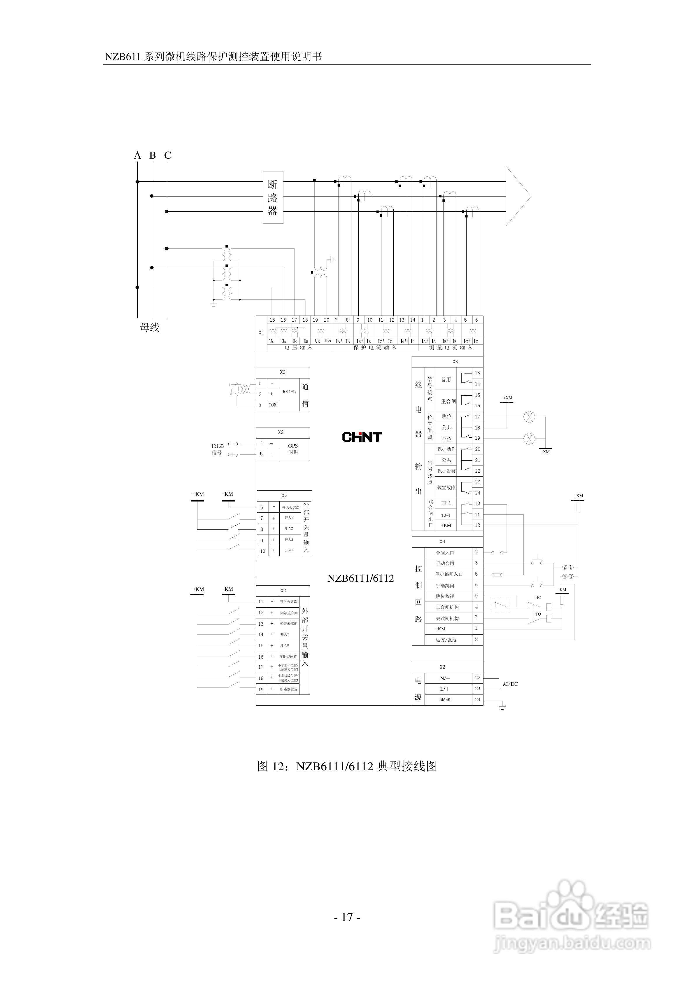 正泰NZB6114微机线路保护测控装置使用说明书:[2]