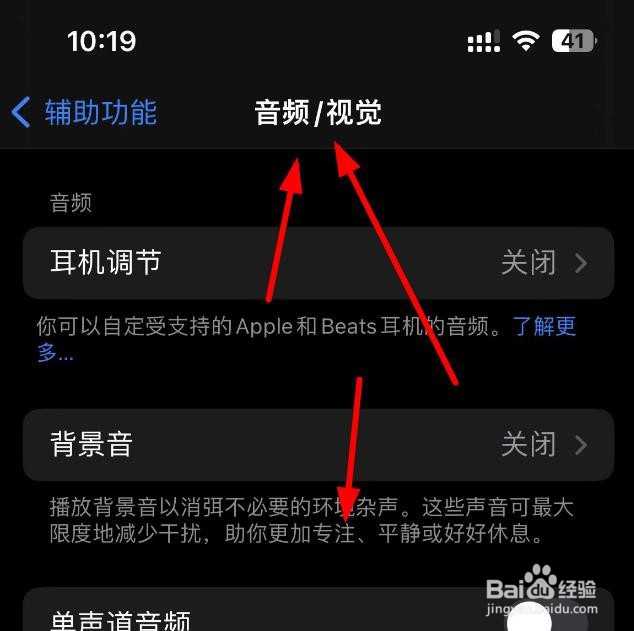 iPhone14如何打开音频视觉的耳机通知选项