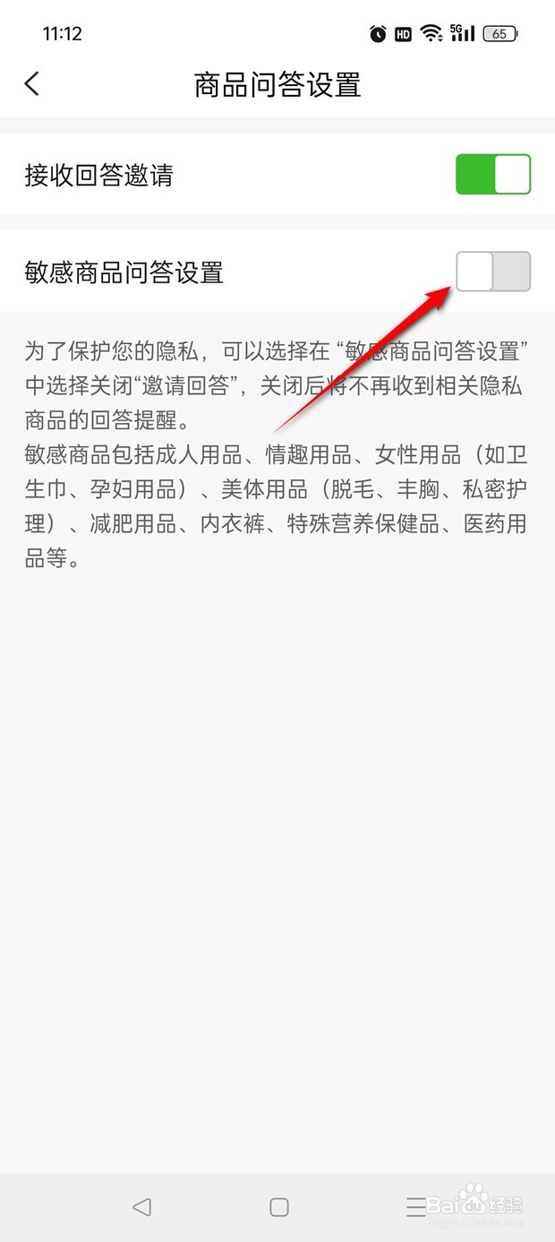 唯品会敏感商品问答设置怎么开启与关闭