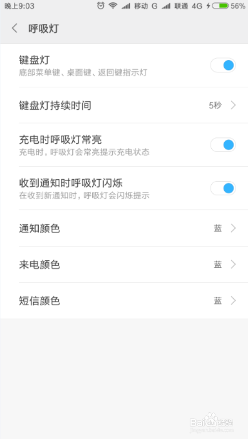 小米6x呼吸灯颜色设置