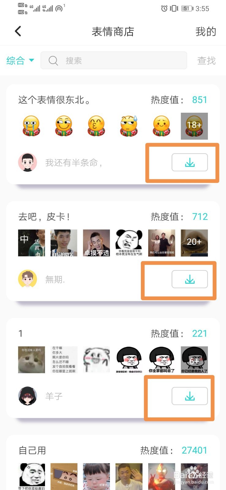 Soul怎么样下载热门表情