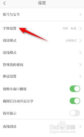 澎湃新闻修改字体显示怎么设置