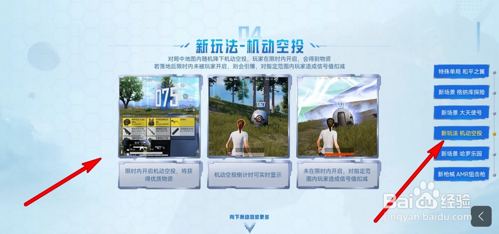 和平精英机动空投怎么领取