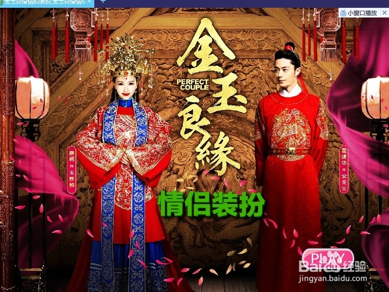金玉良缘情侣装扮怎么玩