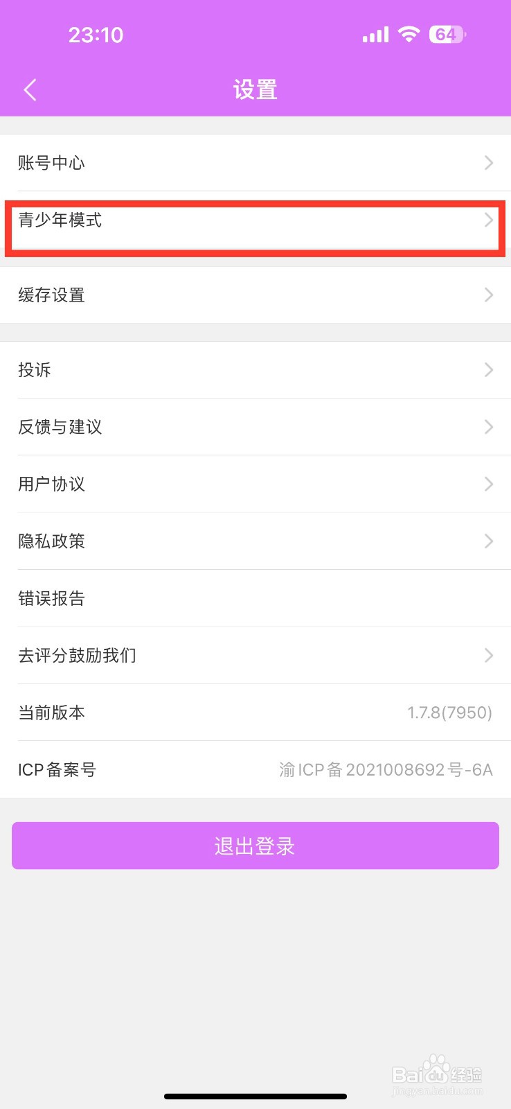 韩小圈如何开启青少年模式