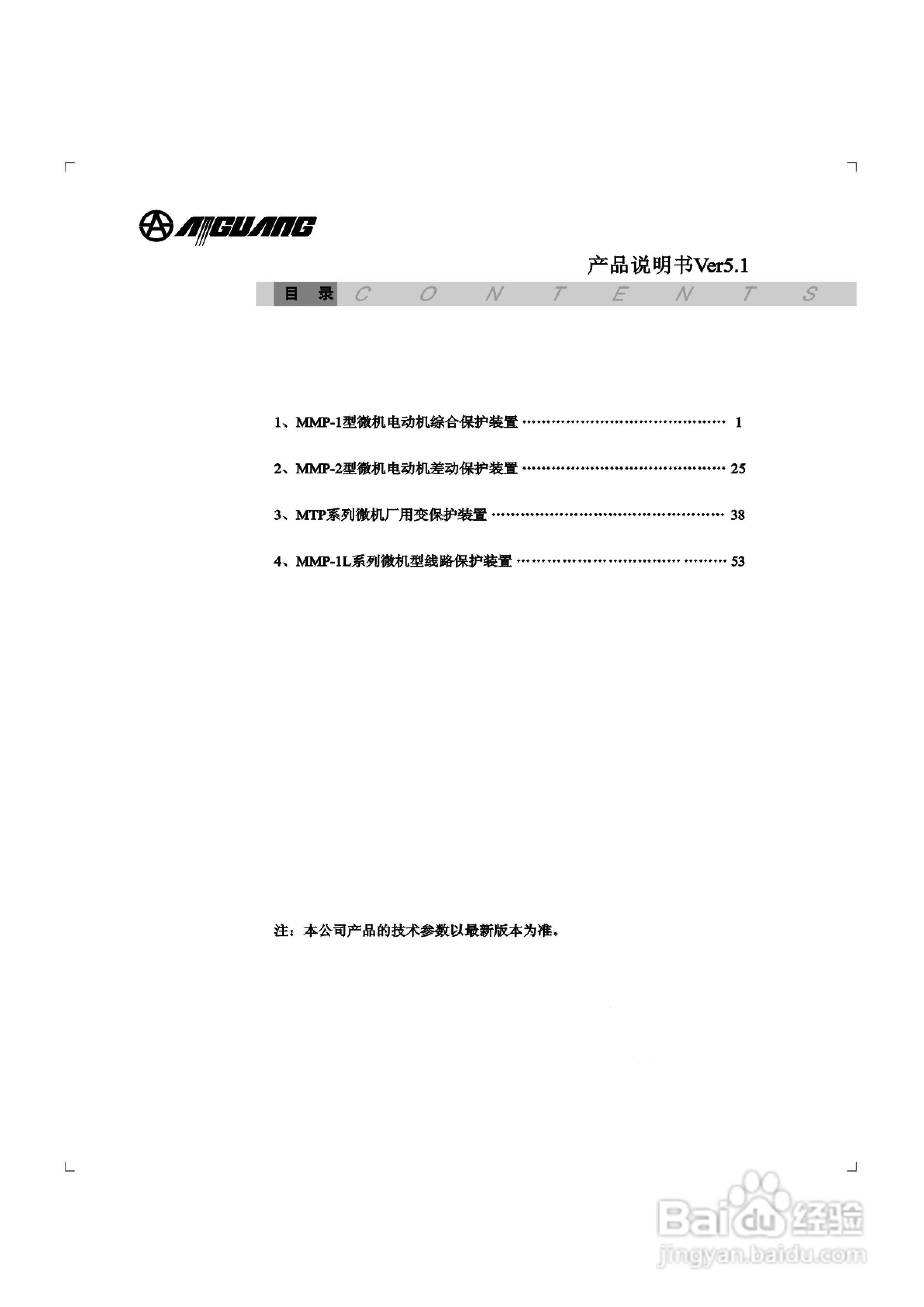 爱光MMP-1微机电动机综合保护装置说明书:[1]
