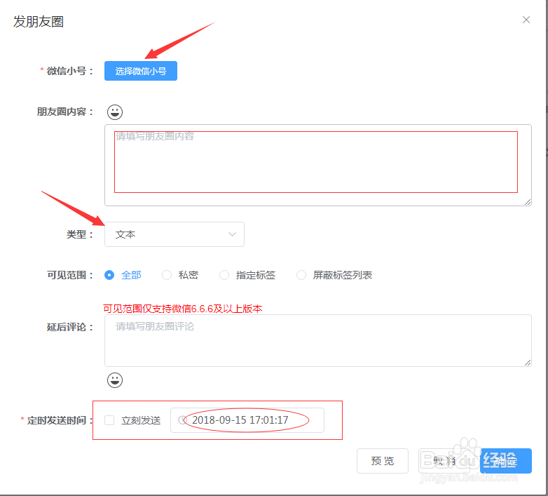 工作手机员工微信管理系统操作流程（二）