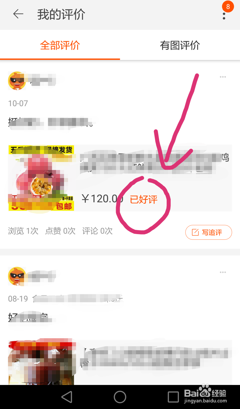 2017最新手机淘宝如何修改中差评