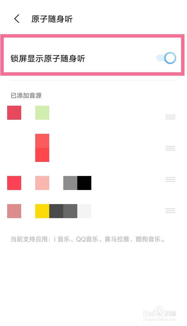 vivoiQOO锁屏原子随身听怎么关闭