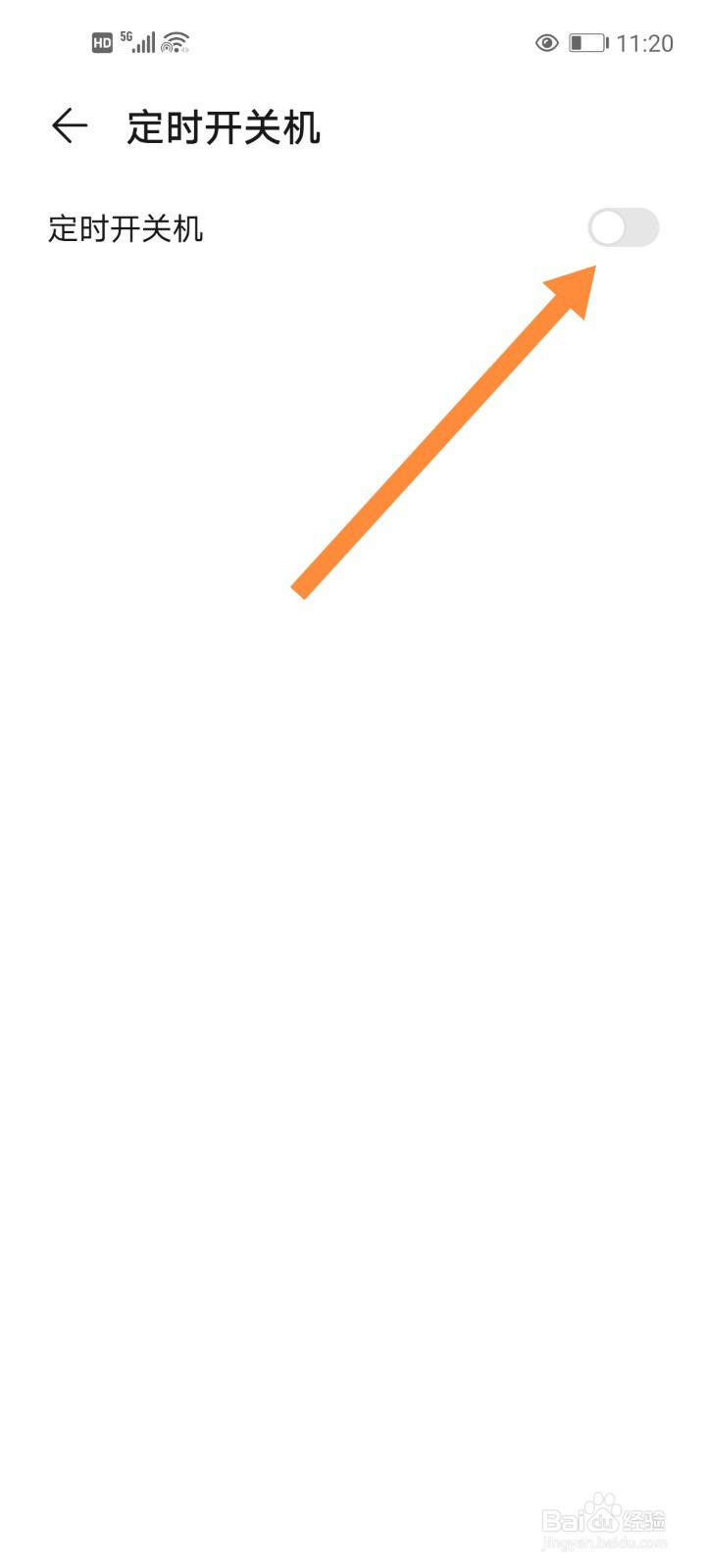 华为手机如何设置定时关机?