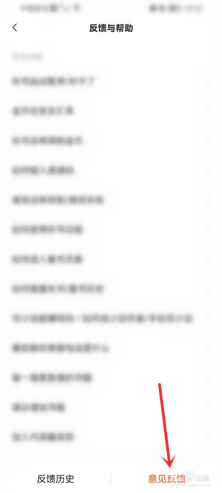 番茄畅听怎么联系客服