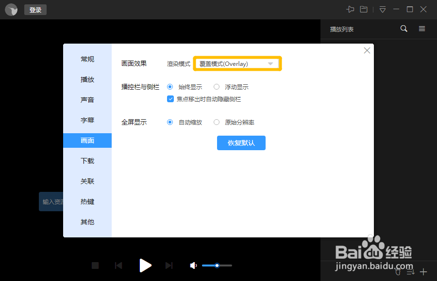 迅雷影音如何切换画面效果的渲染模式