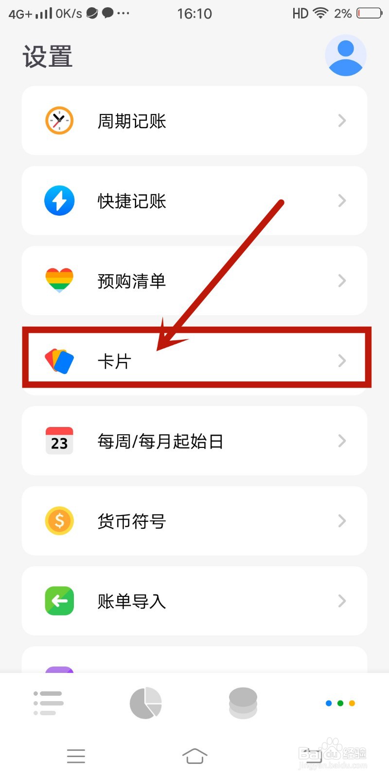 卡片如何在《Daak记账》app中设置?
