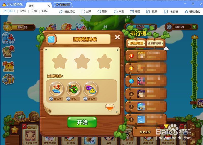 《开心消消乐》32关通过攻略