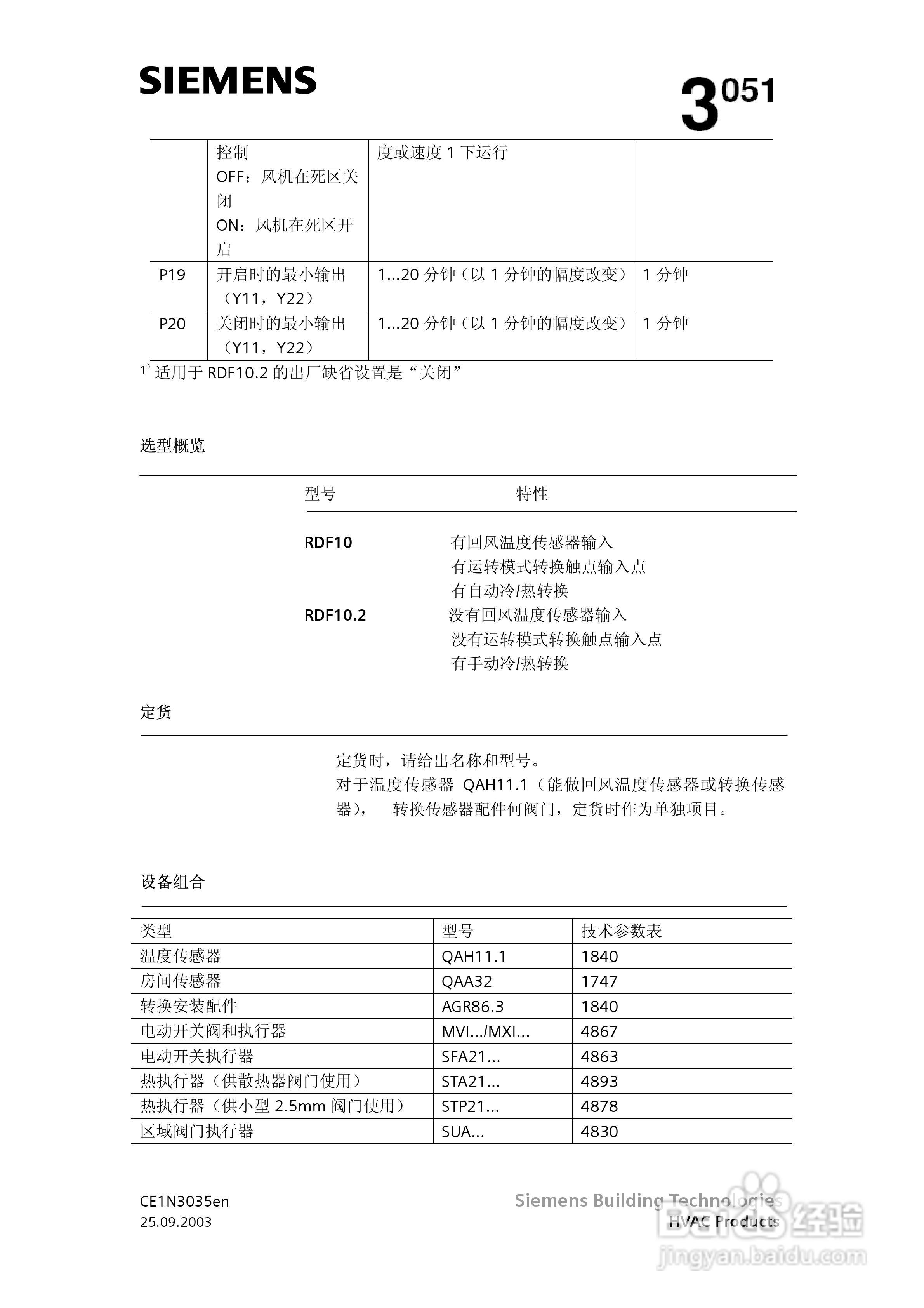 SIEMENS RDF10房间温度控制器说明书:[1]