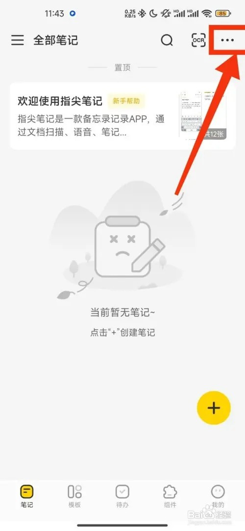 指尖笔记如何关闭获取剪切板内容生成笔记