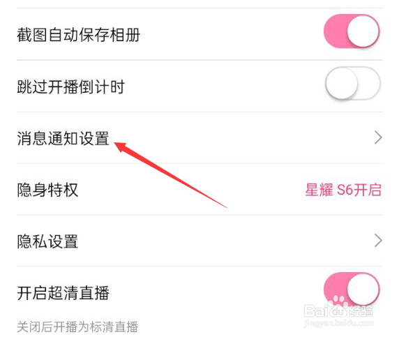 小兔暖聊APP如何进行消息通知设置
