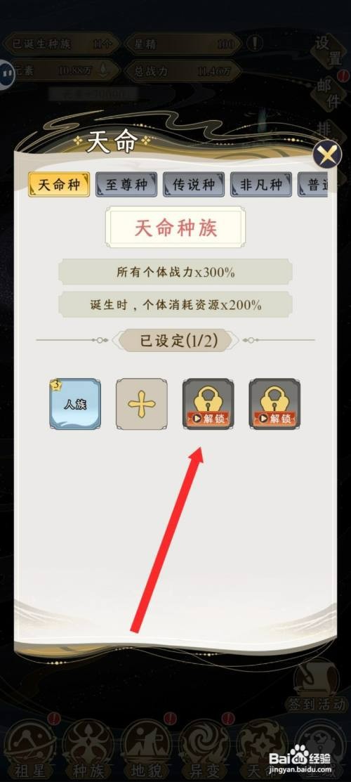 祖星发展模拟如何才能解锁天命种