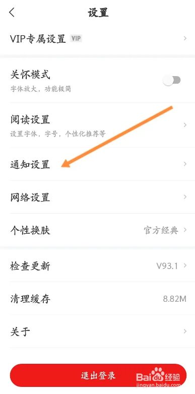 网易新闻APP如何开启加入的圈子有更新提醒功能