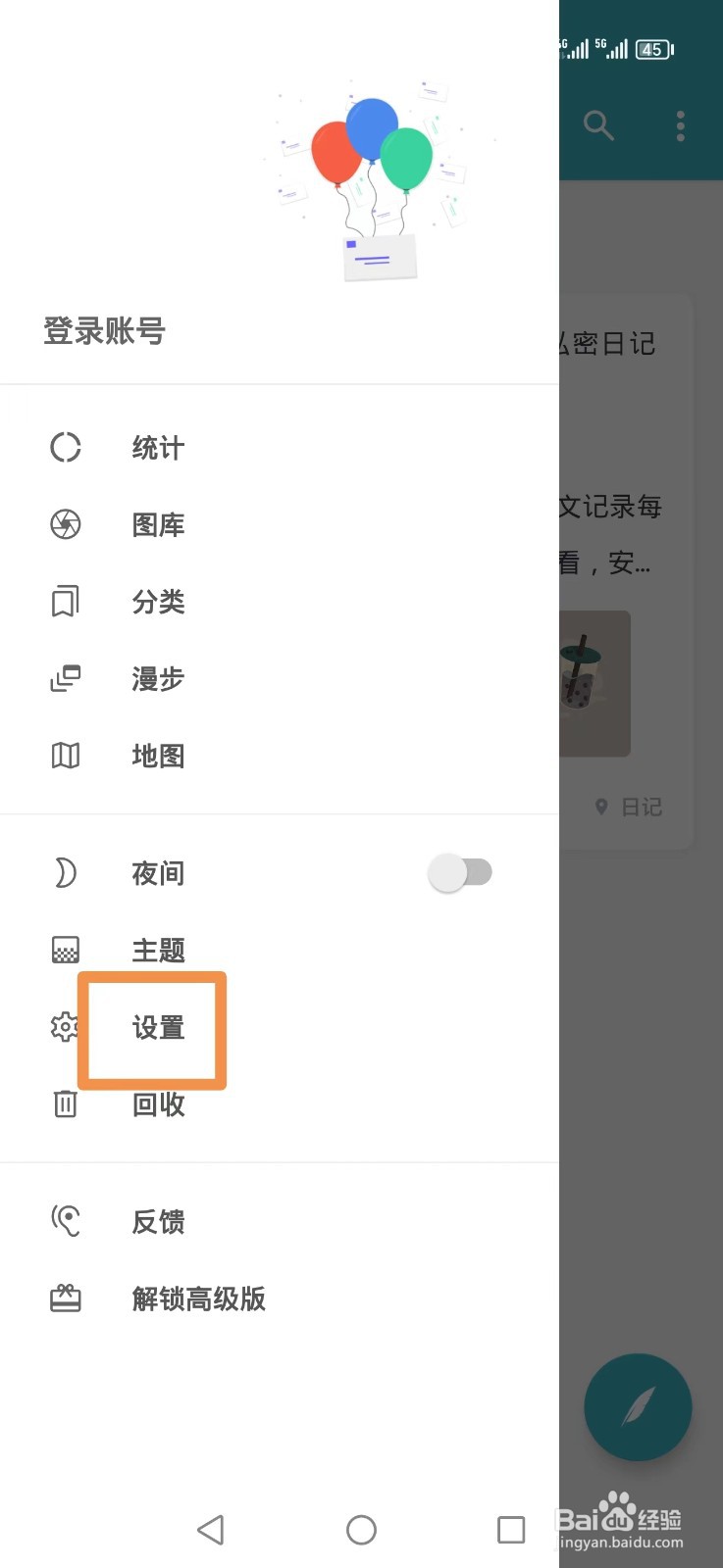一本日记APP如何设置自动记录设备信息