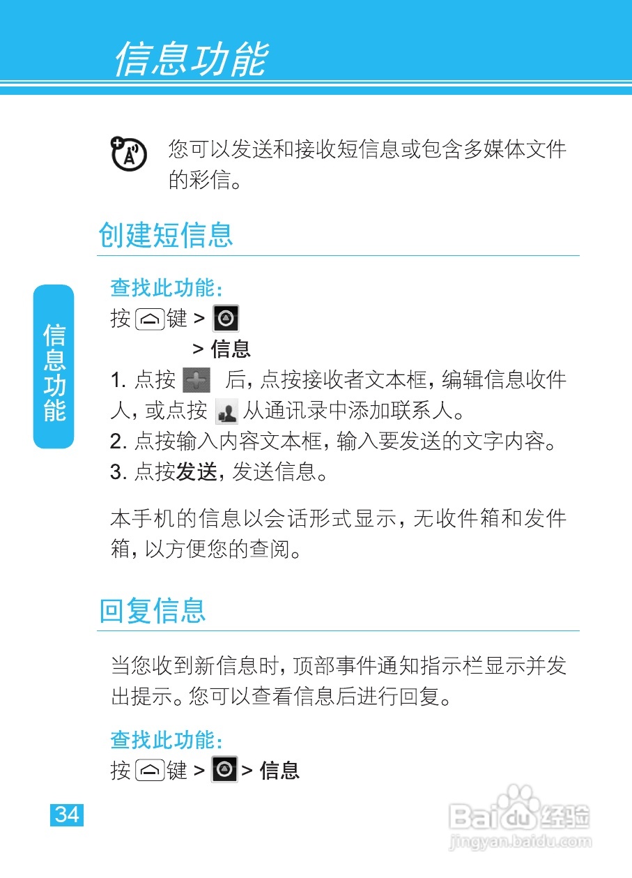 摩托罗拉XT320手机使用说明书:[4]