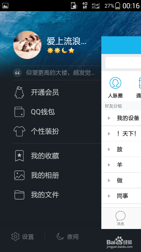 手机QQ5.0怎么设置允许附近的人赞我
