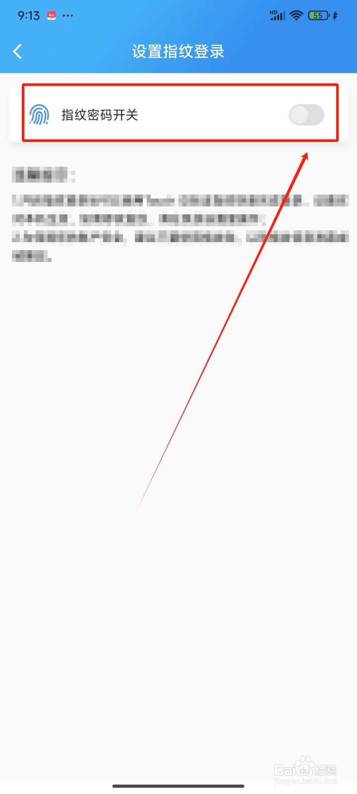 河北农信APP怎样开启指纹密码