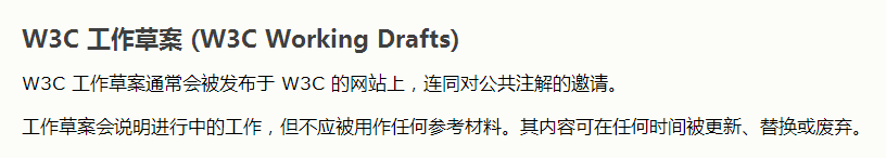 W3C 规范的批准步骤是什么？