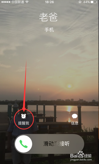iphone如何拒接电话