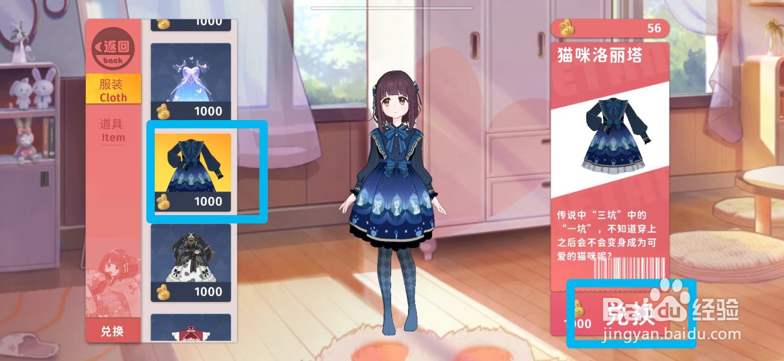 胡桃日记服装猫咪洛丽塔怎么获得