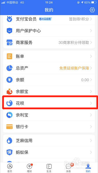 支付宝如何调整花呗还款日