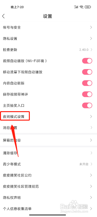 皮皮搞笑手机版怎么设置夜间模式为跟随系统