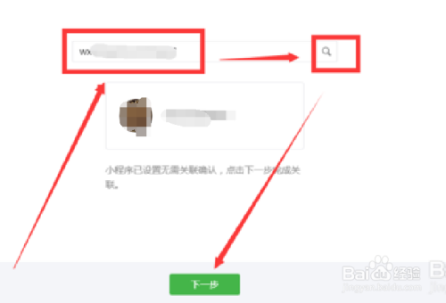 小程序怎样关联服务号？