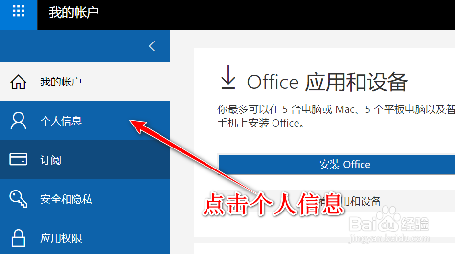 如何修改office365账户头像