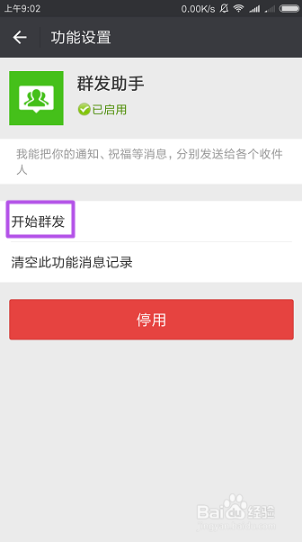 微信中如何群发信息给好友？
